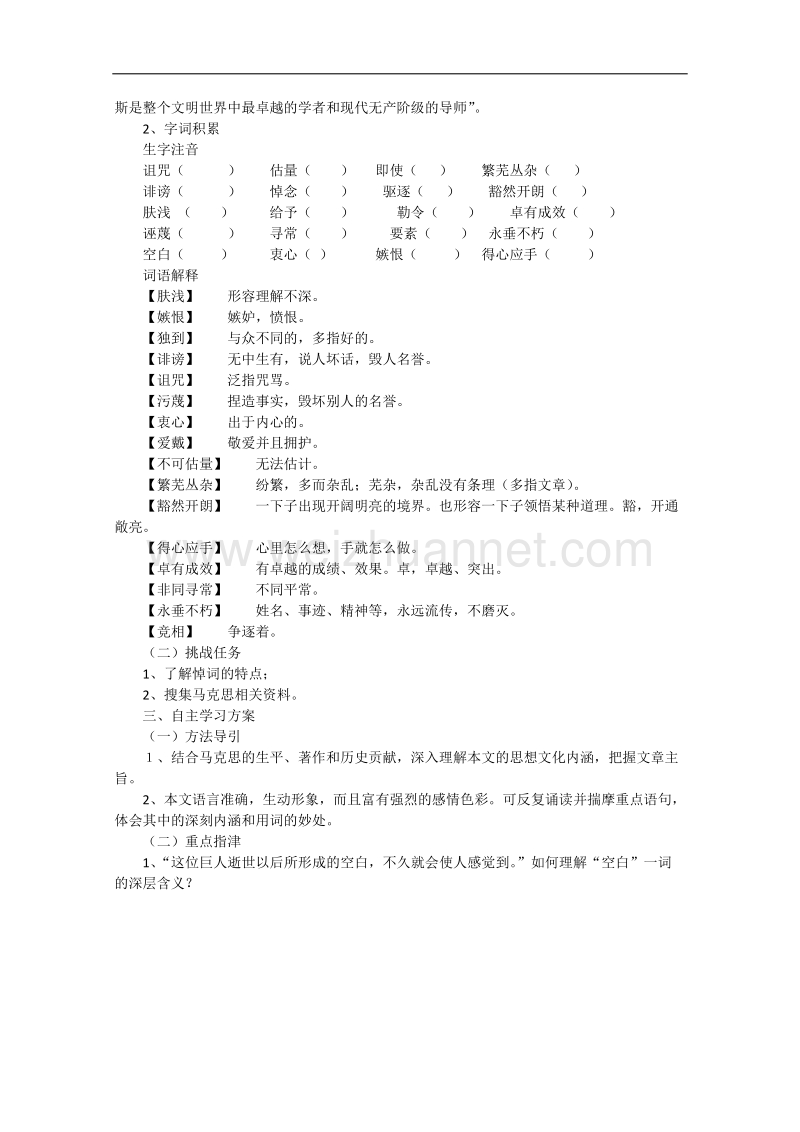 新人教版高一语文必修二学案：4.13《在马克思墓前的讲话》.doc_第2页