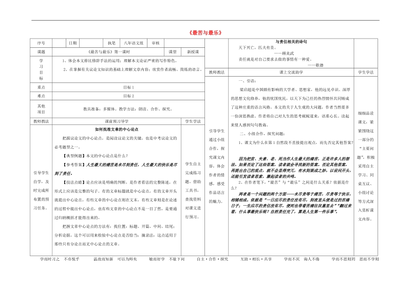 2015-2016年八年级语文上册11《最苦与最乐》（第2课时）导学案（新版）语文版.doc_第1页