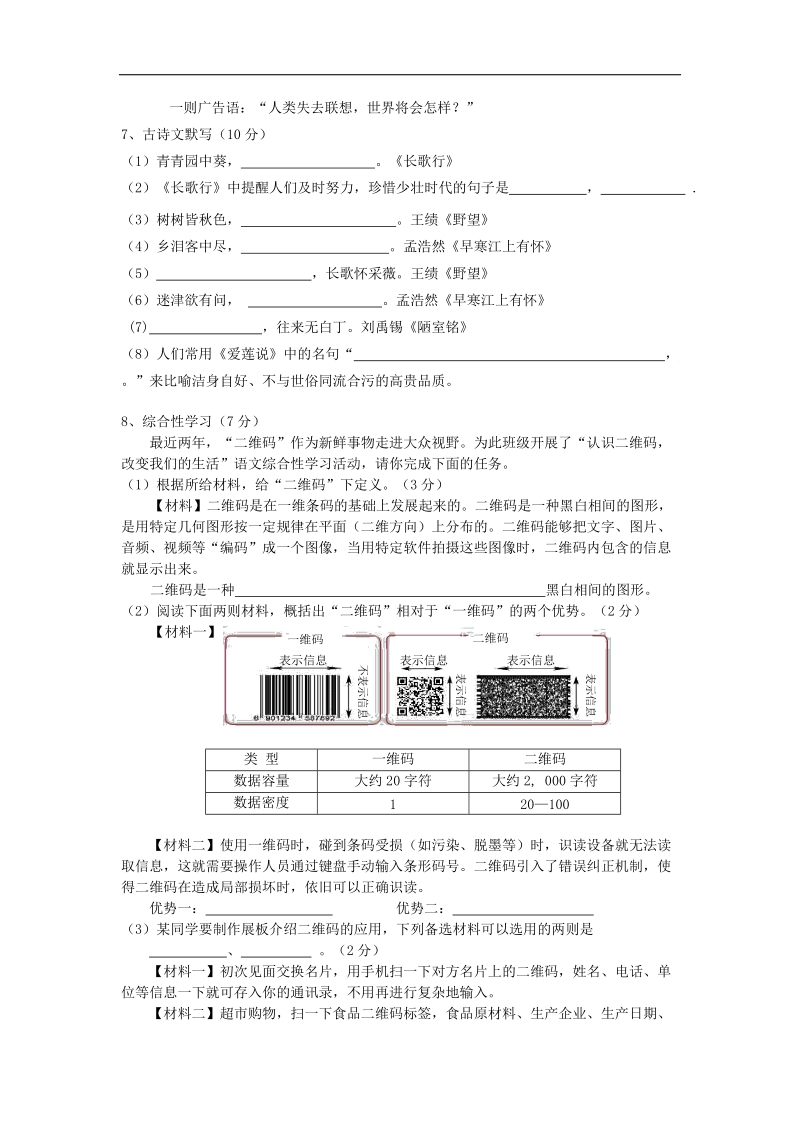 [附答案]湖南省邵阳市石桥中学2015-2016年八年级语文上学期（12月）月考试题 新人教版.doc_第2页