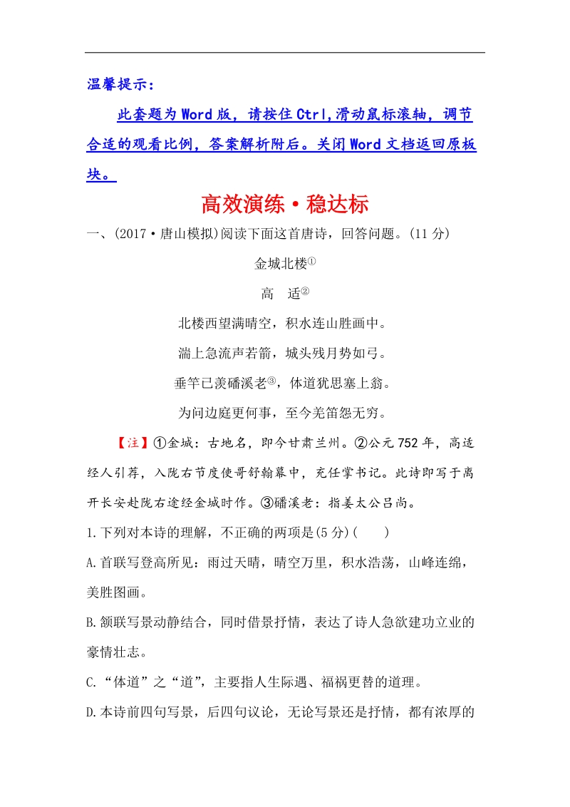 2018年高考语文人教版《世纪金榜》一轮复习高效演练·稳达标 2.2.3表达技巧的鉴赏 word版含解析.doc_第1页