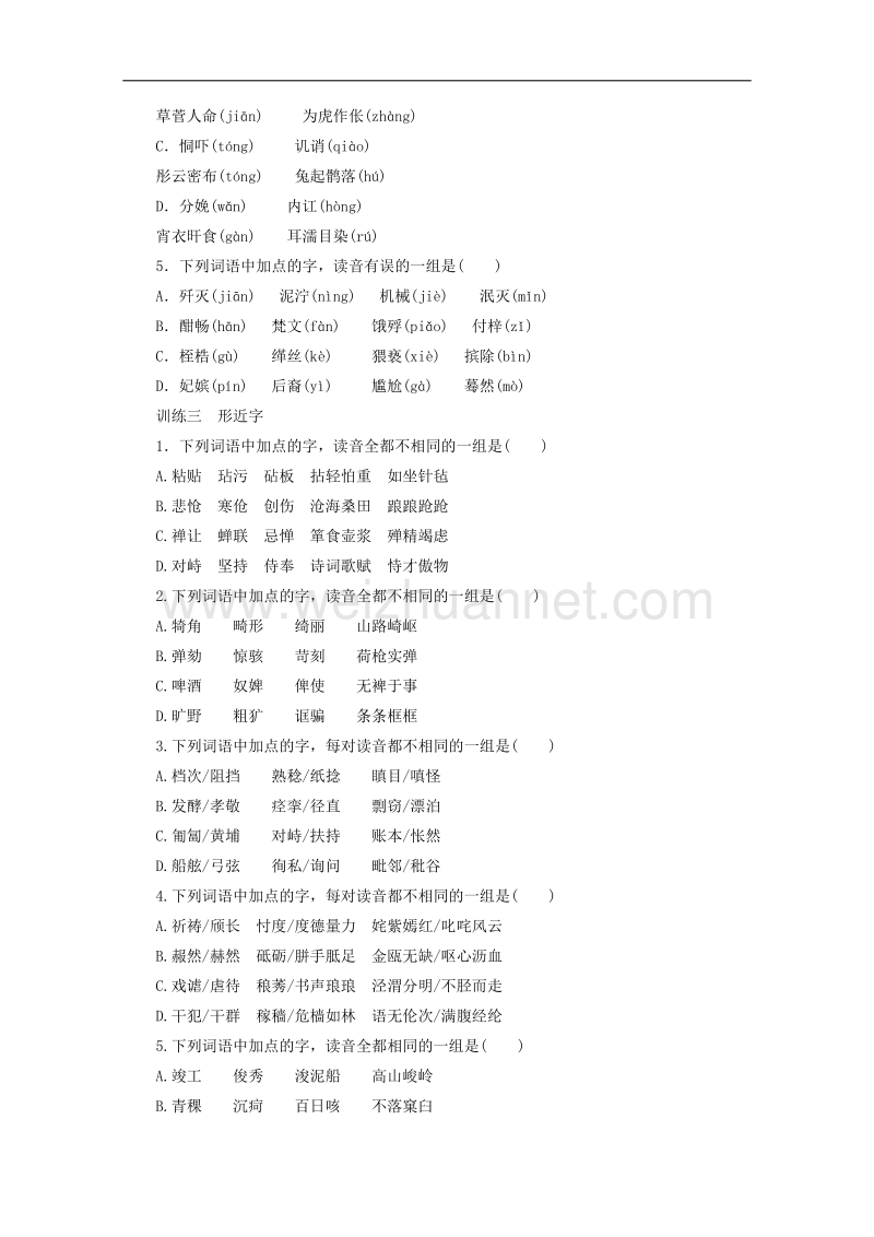 2015届高三语文一轮专题训练：专题1　识记现代汉语普通话常用字的字音.doc_第3页