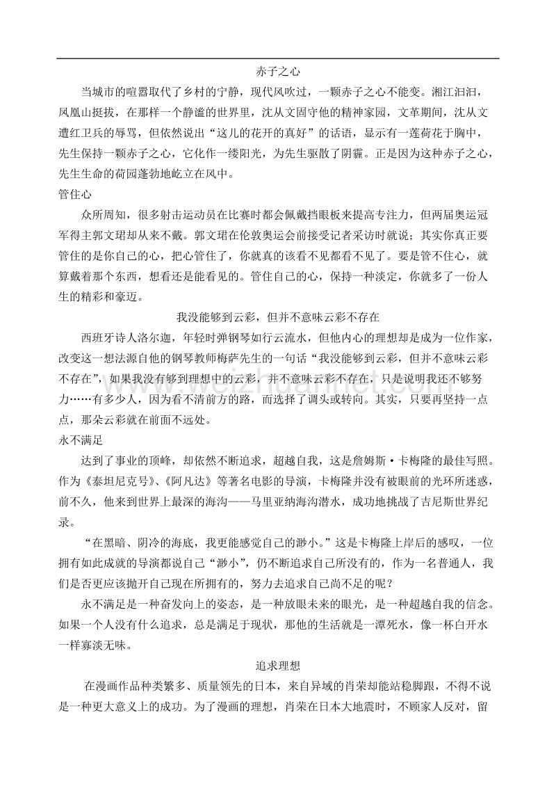 山东省临朐县实验中学高三语文二轮复习《作文素材》学案 新人教版.doc_第2页