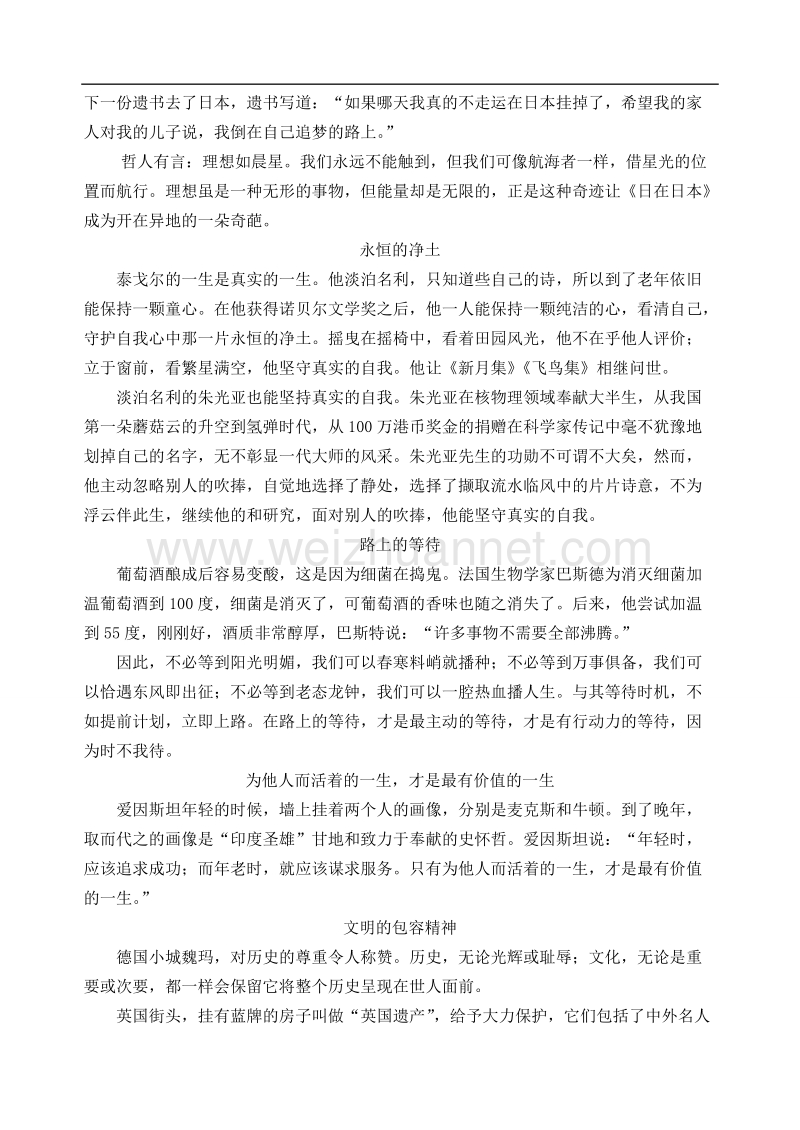 山东省临朐县实验中学高三语文二轮复习《作文素材》学案 新人教版.doc_第3页