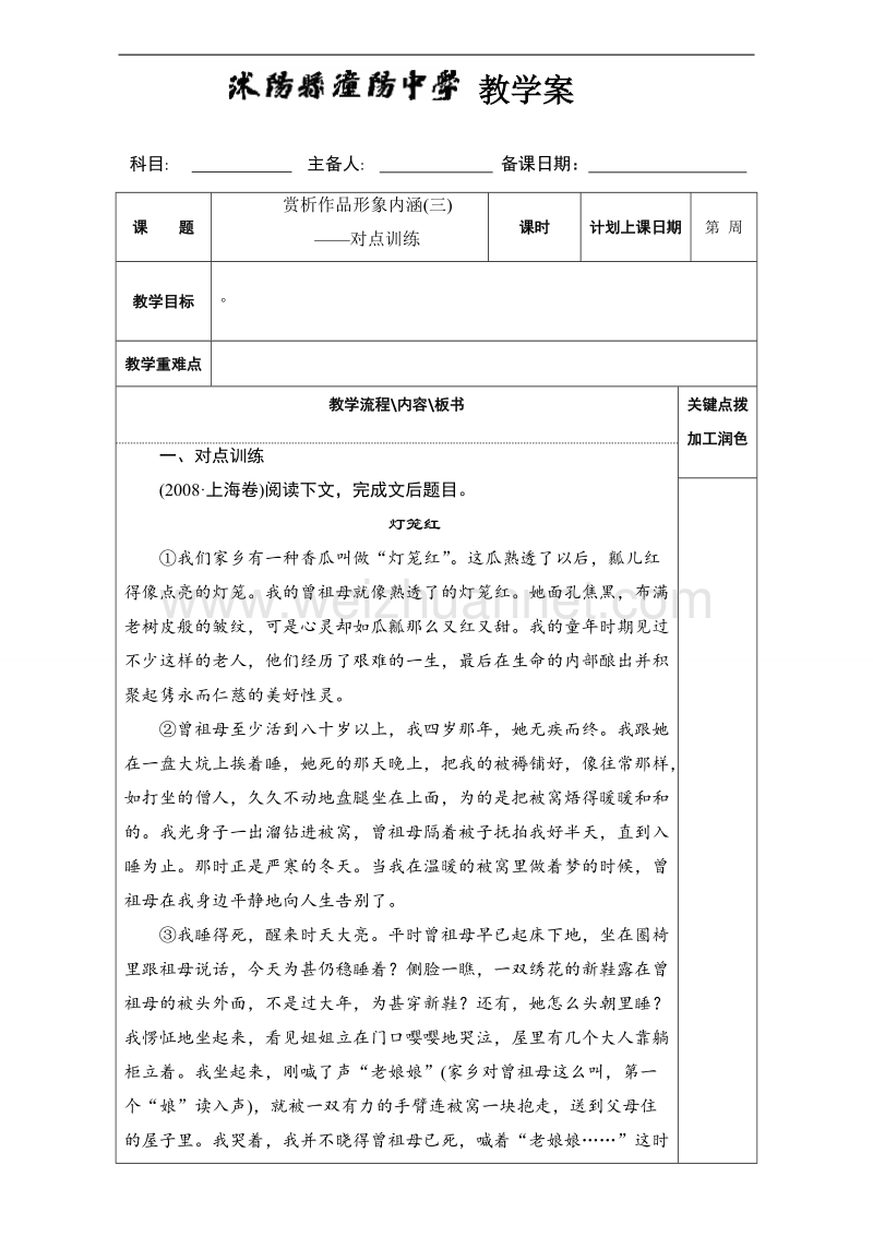 江苏省沭阳县2017届高三语文复习教案之赏析作品形象内涵（三）-散文16 word版.doc_第1页