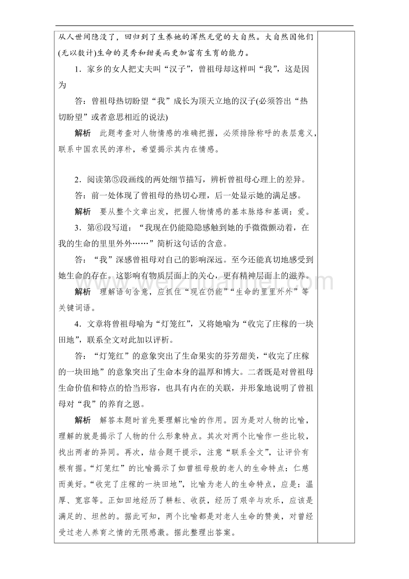 江苏省沭阳县2017届高三语文复习教案之赏析作品形象内涵（三）-散文16 word版.doc_第3页