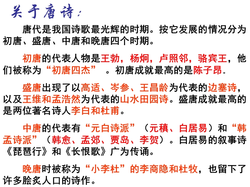 语文人教版必修三：《登高》课件.ppt_第3页