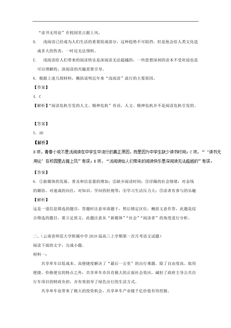 2018年高三语文一轮总复习名师伴学 （实用类文本阅读 分析综合）第04课 新题 word版含解析.doc_第3页