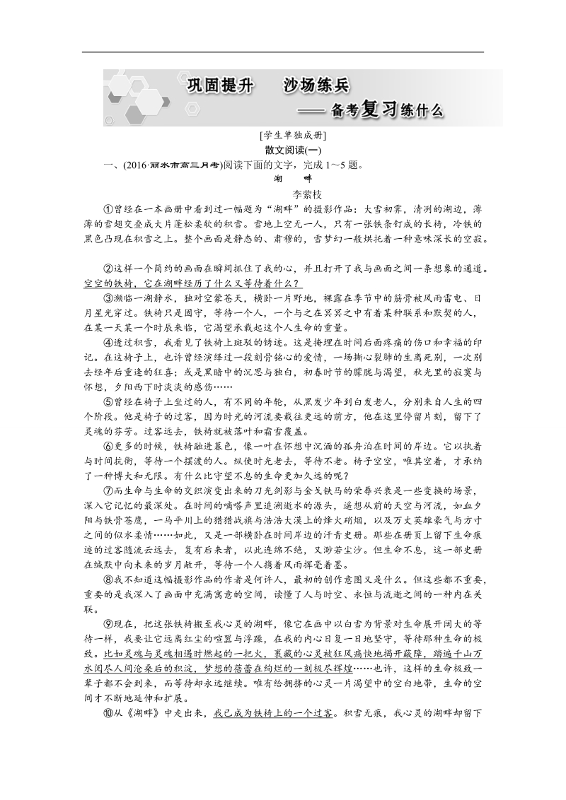 2017优化方案高考总复习语文（浙江专用）练习：第四部分　文学类文本阅读专题二考点六巩固提升沙场练兵.doc_第1页