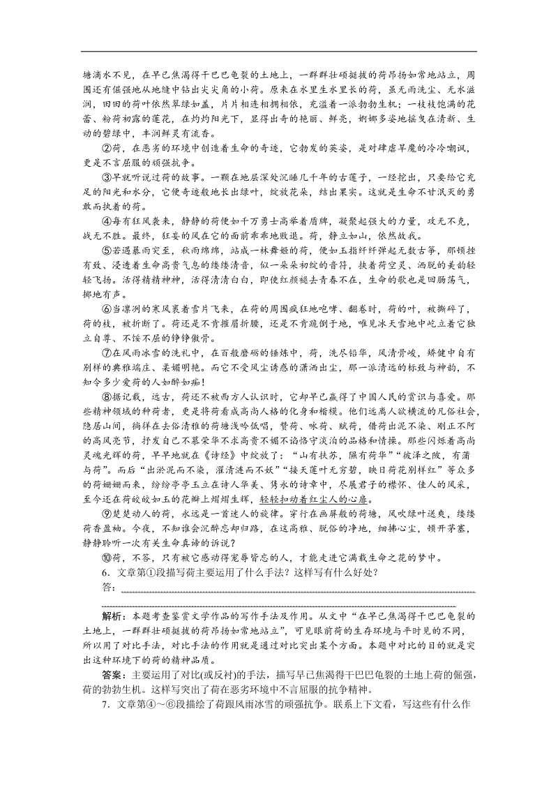 2017优化方案高考总复习语文（浙江专用）练习：第四部分　文学类文本阅读专题二考点六巩固提升沙场练兵.doc_第3页