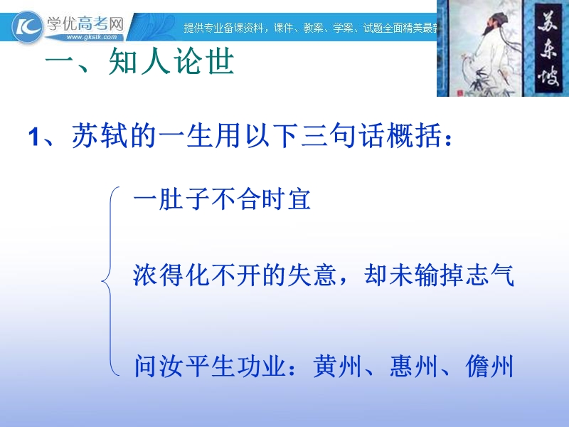 四川射洪太和镇高二语文课件：念奴娇·赤壁怀古.ppt_第2页