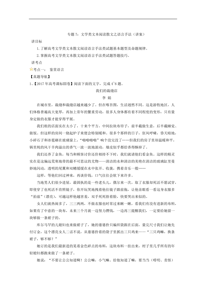 2018年高考语文一轮复习讲练测 专题07 文学类文本阅读散文之语言手法（讲）.doc_第1页