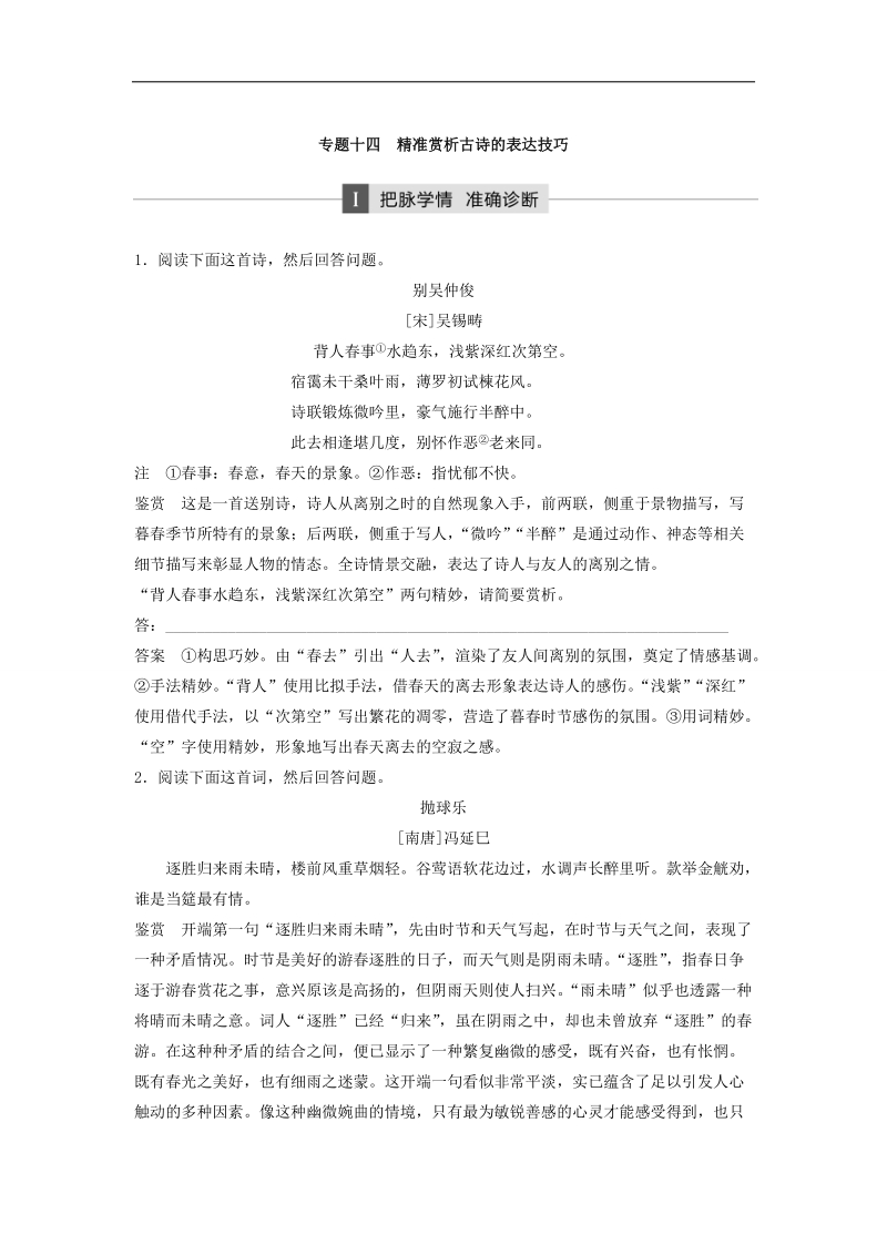 2018年高三毕业班语文人教版寒假二轮复习精准突破测试题：第四章　古代诗文阅读训练 专题十四 word版含答案.doc_第1页