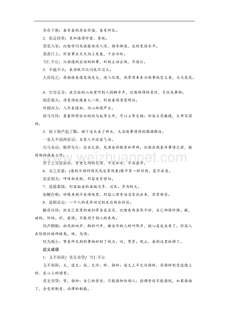 四川省20147届高三语文一轮复习练习：语言文字运用 高考必备 第一节常用常考成语一、近三年高考考查过的成语 word版含答案.doc_第3页