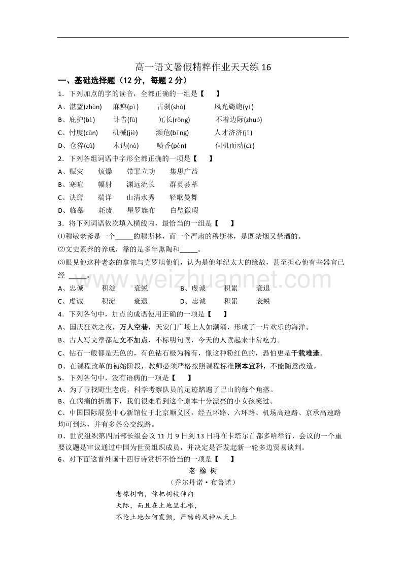 高一语文暑假作业16.doc_第1页