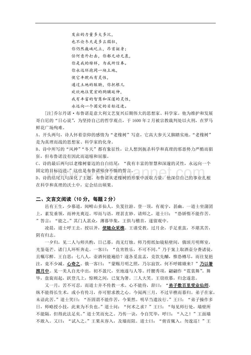 高一语文暑假作业16.doc_第2页