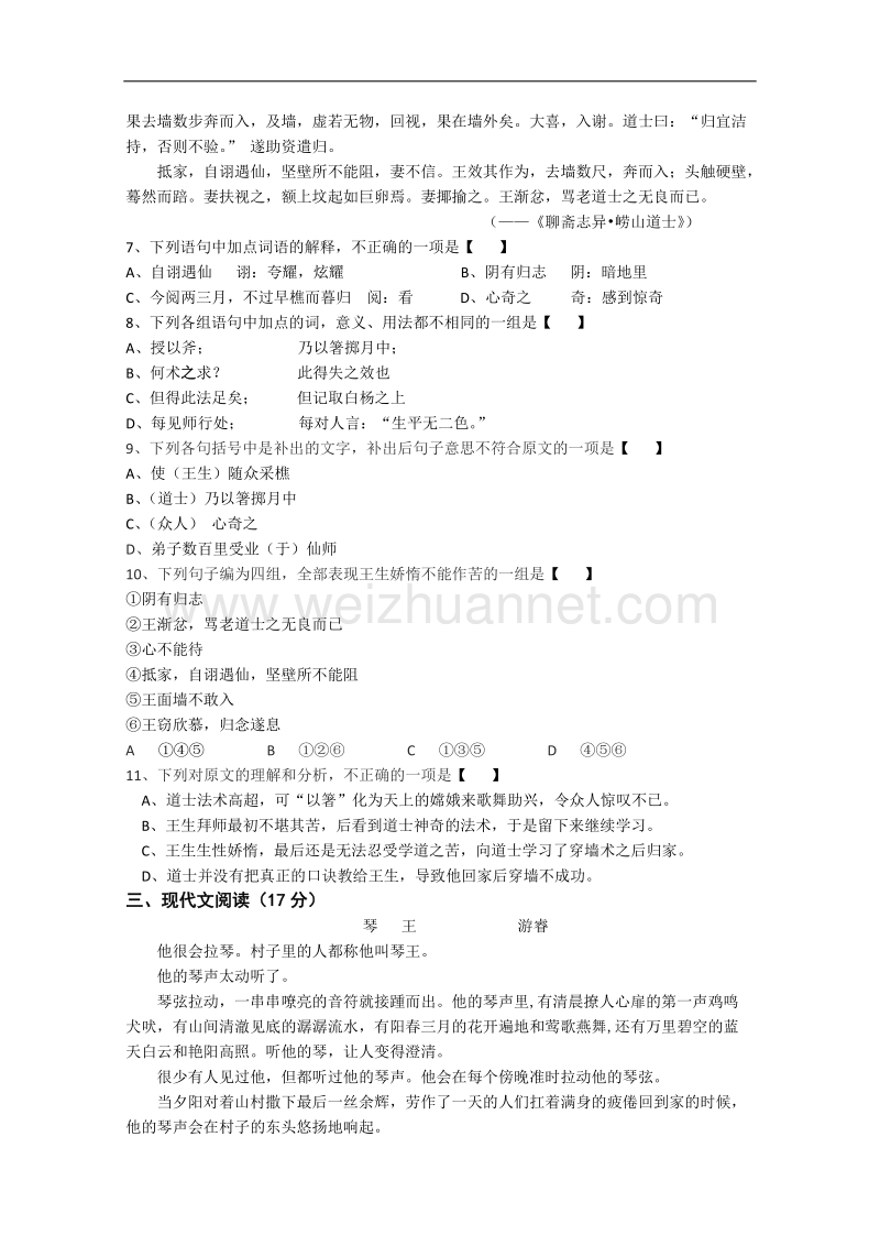 高一语文暑假作业16.doc_第3页