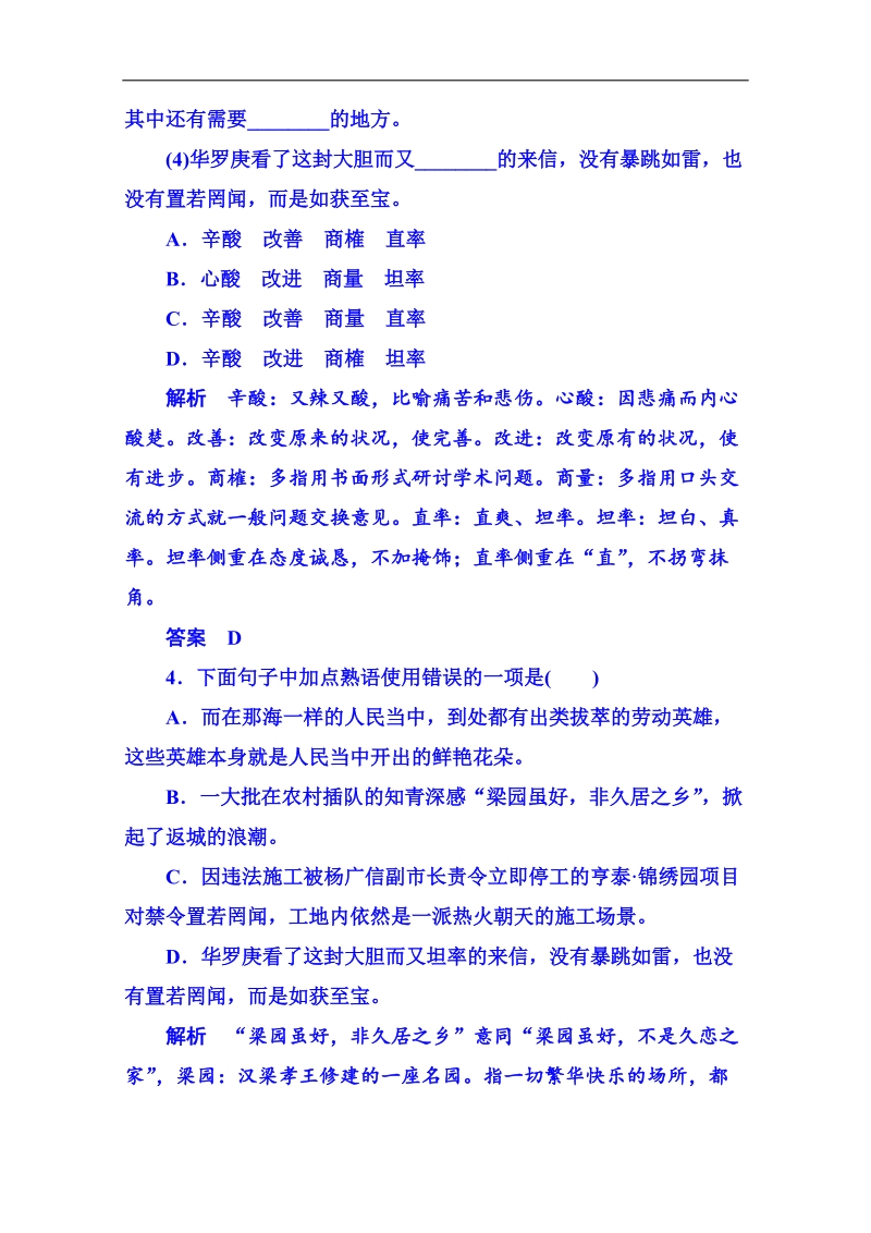 2015届高中语文二轮粤教版双基限时练必修一 第二单元传记5.doc_第2页