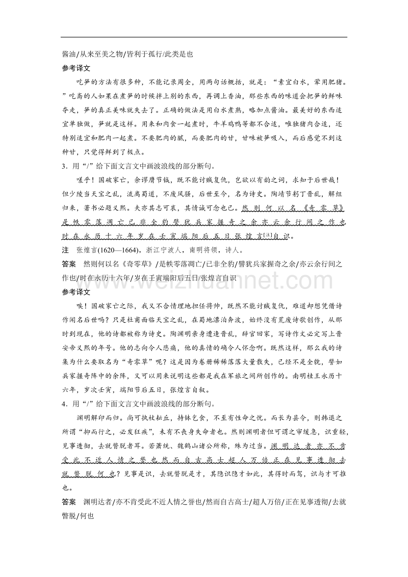 浙江省2018届高三语文 考前三个月核心题点精练 文档：第一章 专题四 文言文阅读  十八 word版含解析.doc_第2页