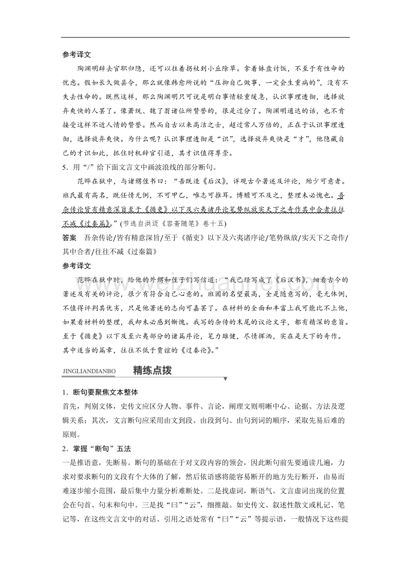 浙江省2018届高三语文 考前三个月核心题点精练 文档：第一章 专题四 文言文阅读  十八 word版含解析.doc_第3页