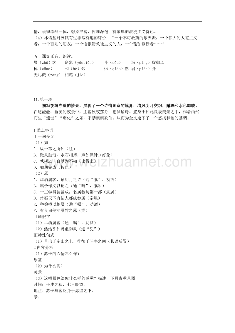 语文：3.9《赤壁赋》教案（人教新课标版必修2）.doc_第3页