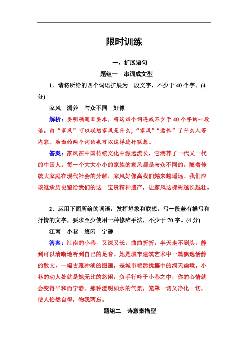 2018年高考语文大一轮复习限时训练：专题五 扩展语句 压缩语段 .doc_第1页