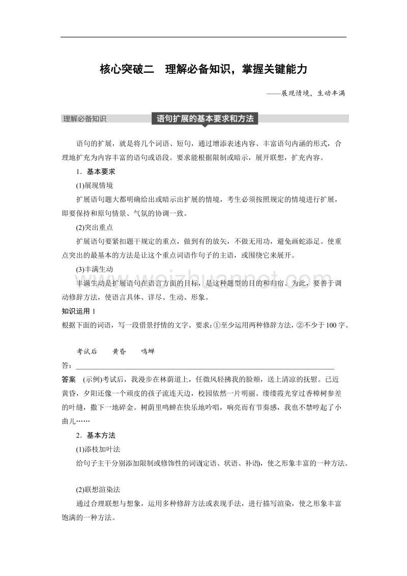 浙江省2019届高三语文一轮复习备考讲义：第一章 语言文字的运用专题 专题六 核心突破二 word版含答案.doc_第1页