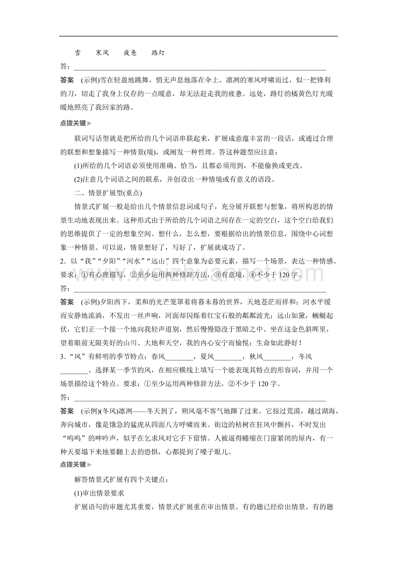 浙江省2019届高三语文一轮复习备考讲义：第一章 语言文字的运用专题 专题六 核心突破二 word版含答案.doc_第3页