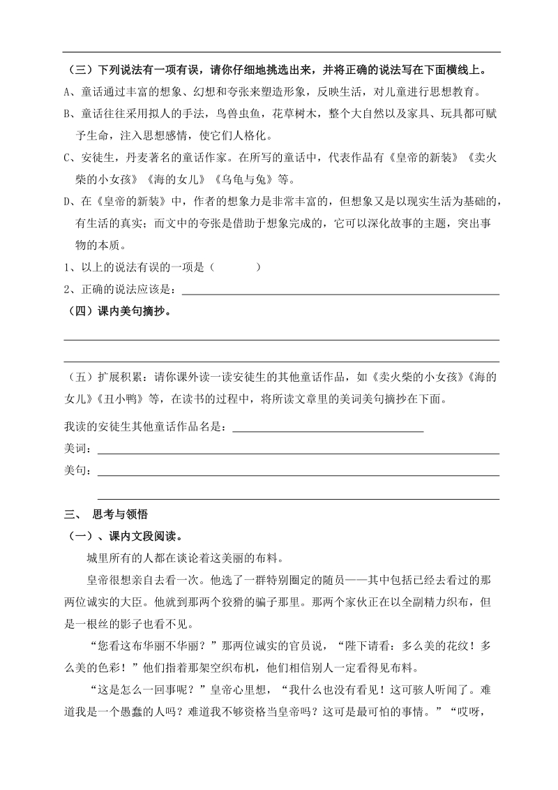 [附答案]2015-2016年人教版七年级语文上册练习：《皇帝的新装》同步练习2.doc_第2页