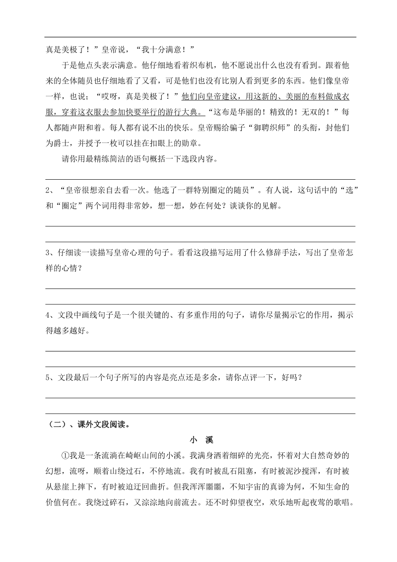 [附答案]2015-2016年人教版七年级语文上册练习：《皇帝的新装》同步练习2.doc_第3页