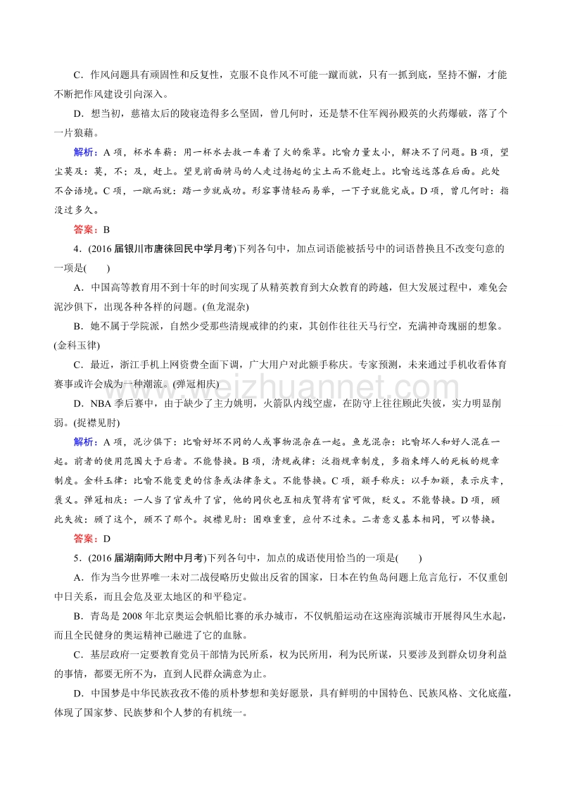 骄子之路2017届高考语文一轮复习课时强化作业19.doc_第2页