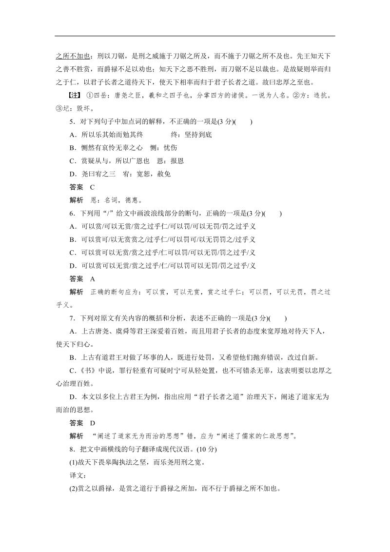 2015年高考语文（人教通用）二轮限时综合规范训练含解析5.doc_第3页