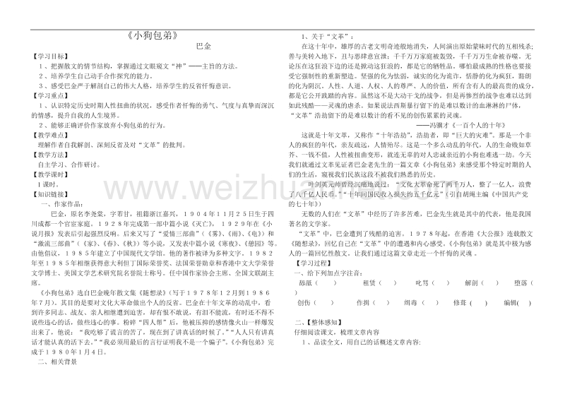 小狗包弟导学案.doc_第1页