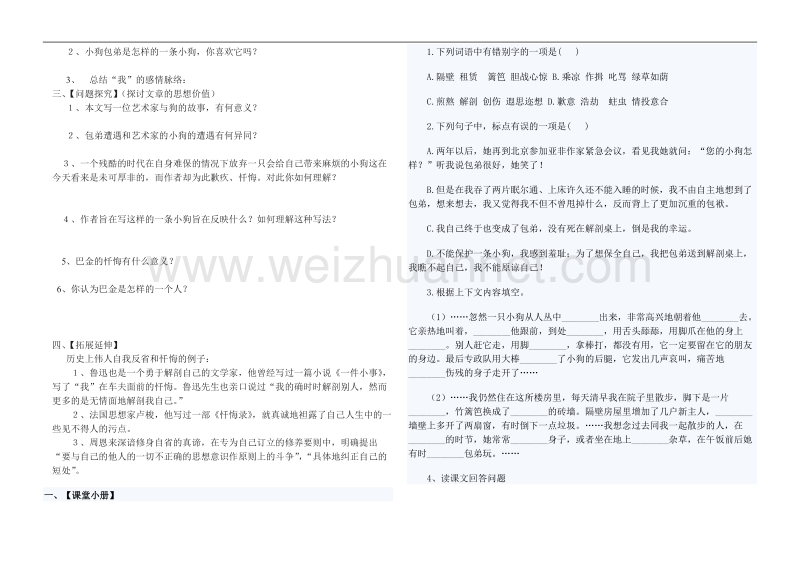 小狗包弟导学案.doc_第2页