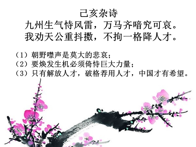 病梅馆记课件.ppt_第2页