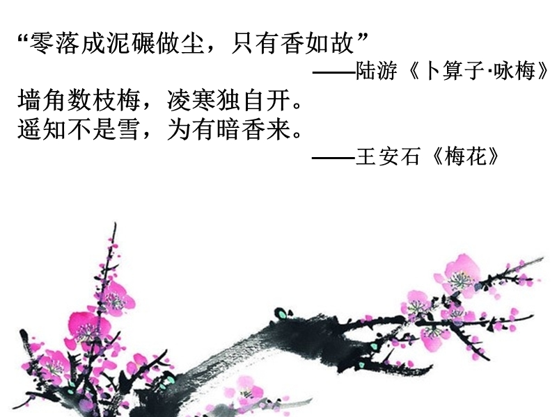 病梅馆记课件.ppt_第3页