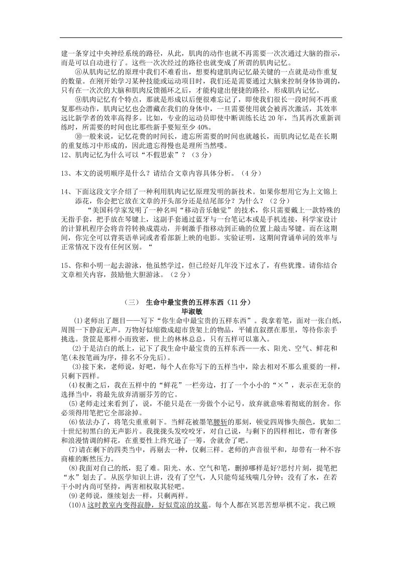 [附答案]湖北省黄冈市团风县十力中学2015-2016年八年级语文上学期（12月）月考试卷 新人教版.doc_第3页