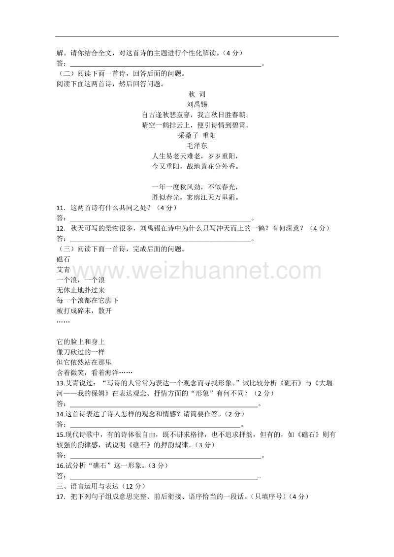 天津市语文新人教版单元测试1：必修1第1单元检测（一）.doc_第3页