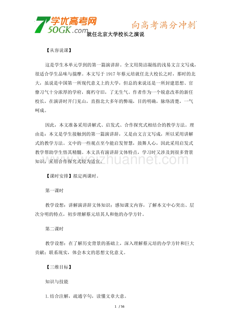 语文精品教案：必修二全套教案（人教新课标必修2）.doc_第1页