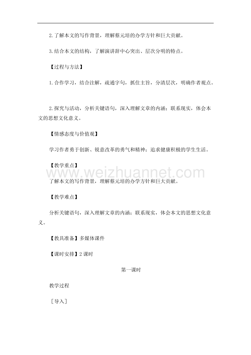 语文精品教案：必修二全套教案（人教新课标必修2）.doc_第2页