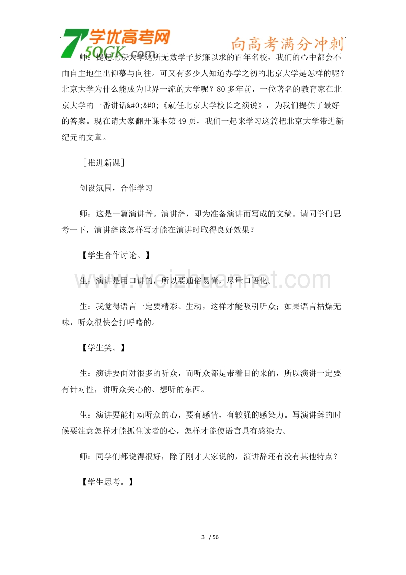 语文精品教案：必修二全套教案（人教新课标必修2）.doc_第3页