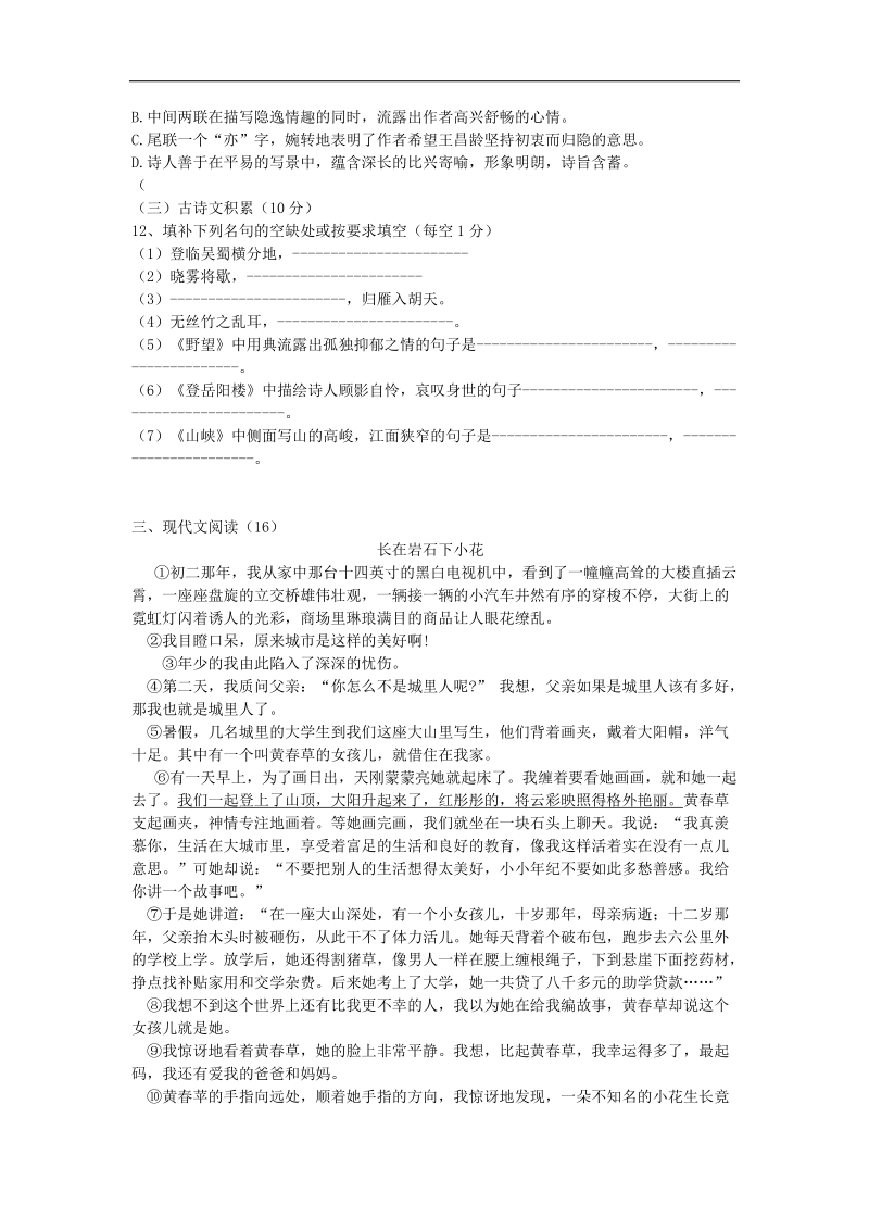 [附答案]江西省丰城中学2015-2016年八年级语文上学期周练试卷 新人教版.doc_第3页