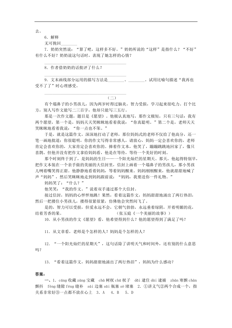 [附答案]2015-2016年人教版七年级语文上册练习：《羚羊木雕》同步练习.doc_第2页