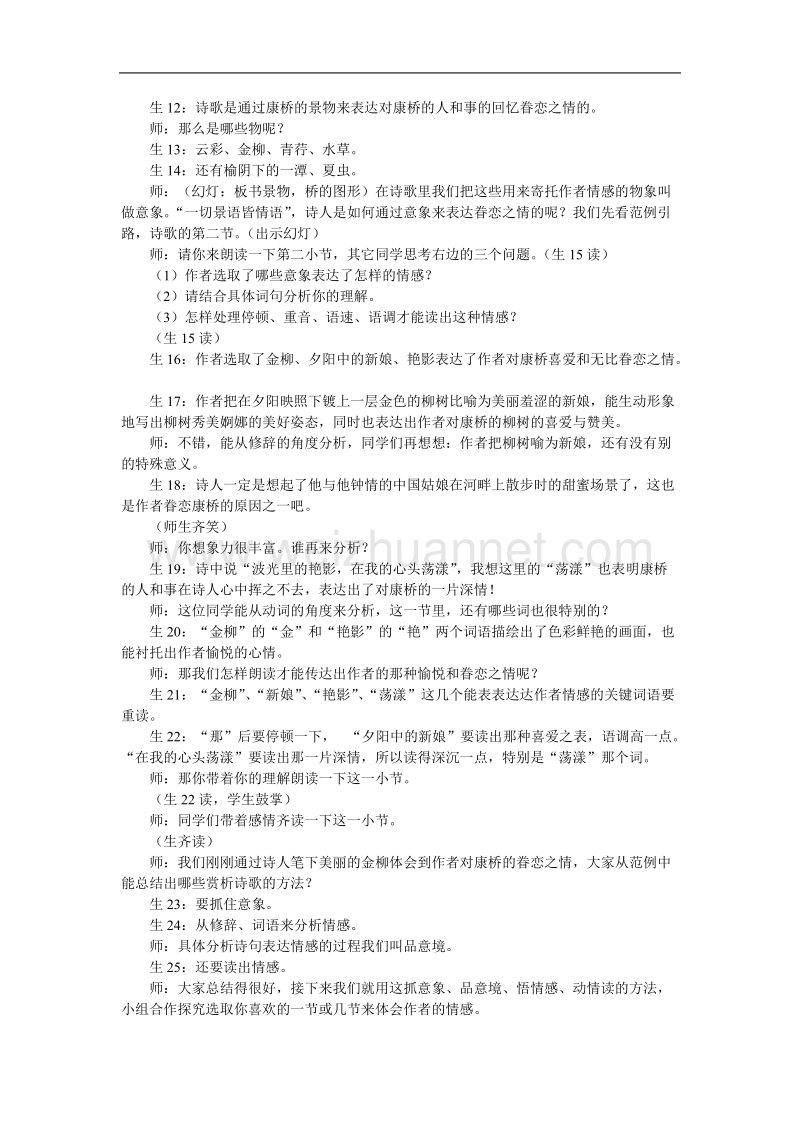 语文：新人教版必修一《再别康桥》课堂实 录.doc_第2页