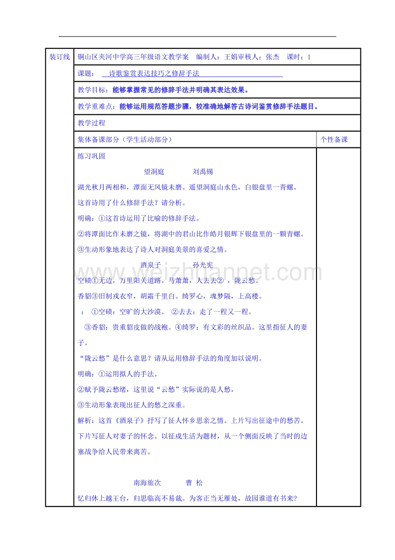 江苏省铜山县2017届高三语文专题复习教学案：诗歌鉴赏之修辞手法3 word版.doc_第1页