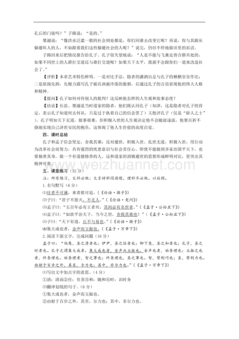 江苏省淮安中学高二语文《天之未丧斯文》教案.doc_第3页