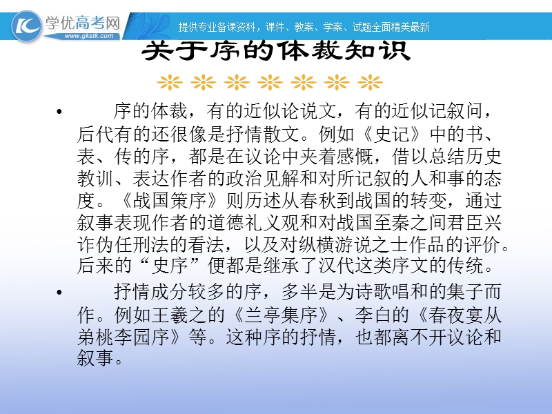 湖南专用高一语文精品课件：《兰亭集序》（新人教版必修2）.ppt_第2页