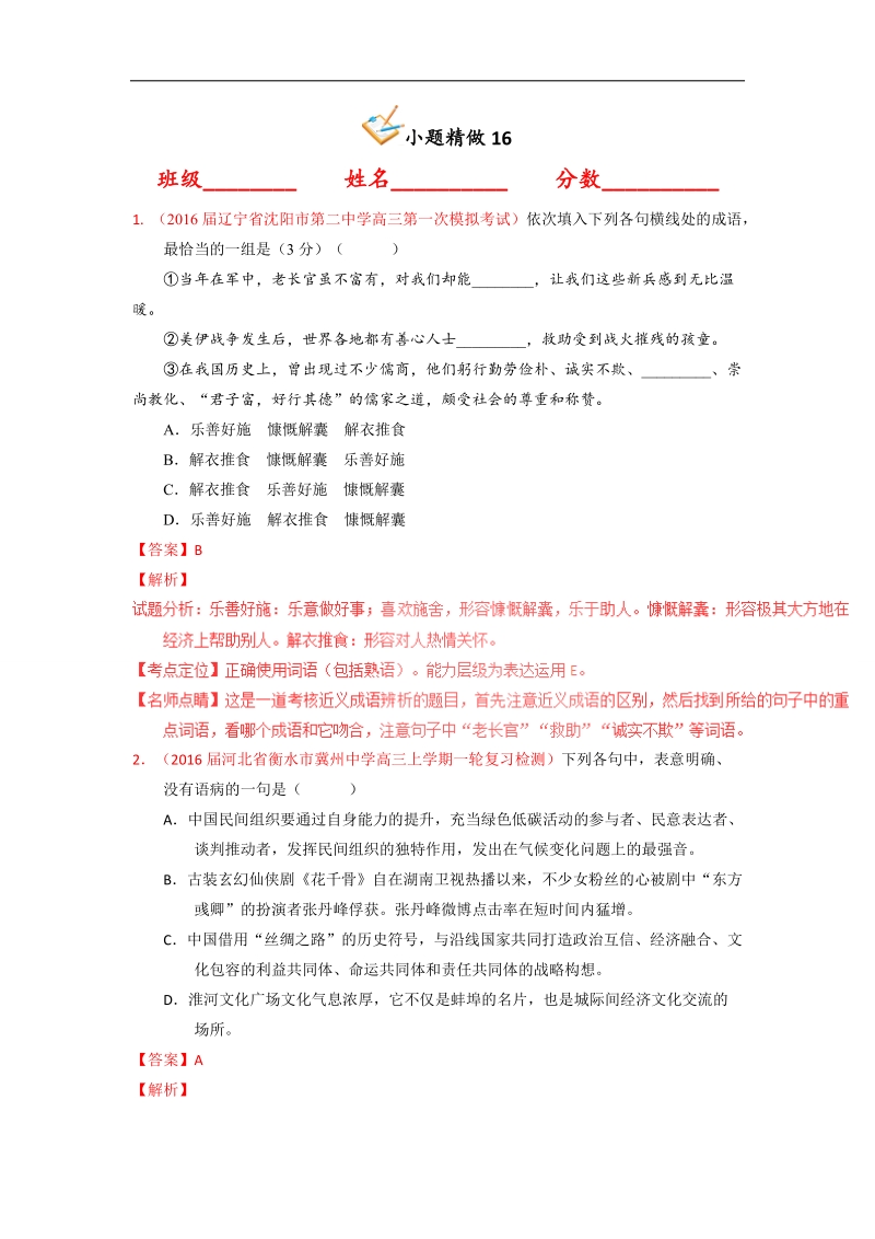 2017届高考语文考点掘金【第四季：诗歌鉴赏之形象、语言、表达技巧】：第五章：小题精做 word版含解析.doc_第1页