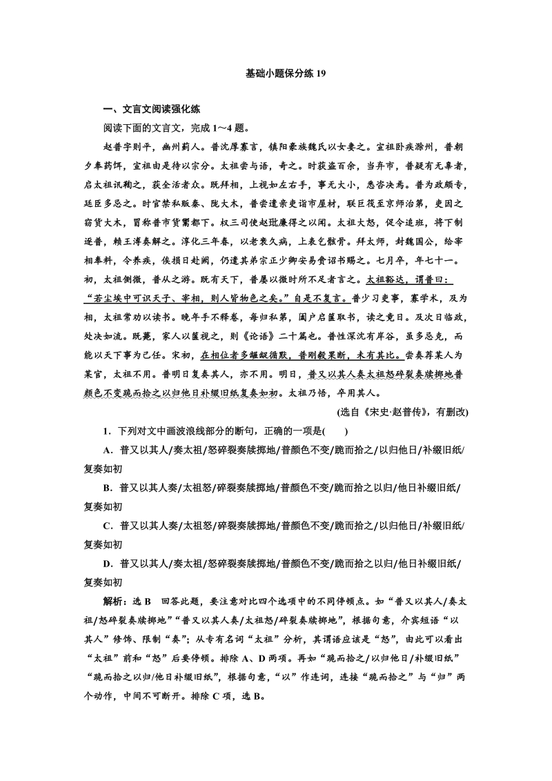 2018届高三毕业班语文通用版二轮专题复习三维训练：基础小题保分练19.doc_第1页