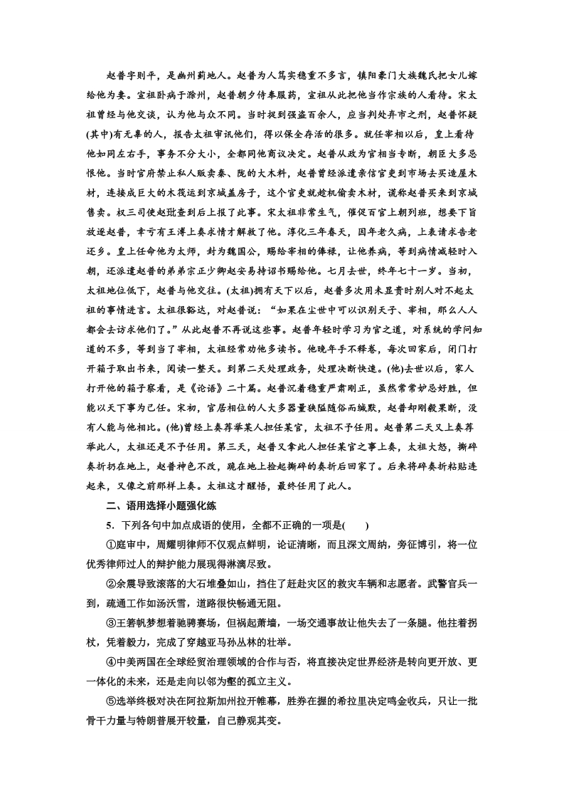 2018届高三毕业班语文通用版二轮专题复习三维训练：基础小题保分练19.doc_第3页