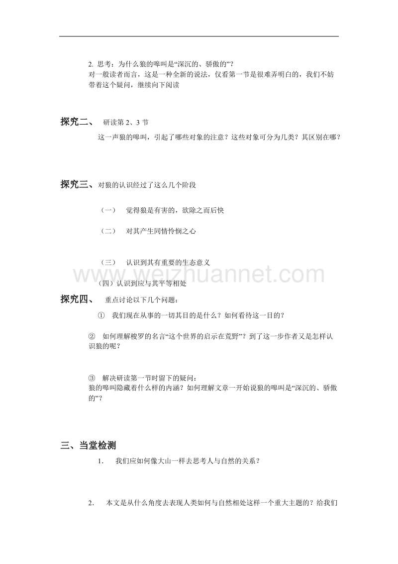 山东临清三中高一语文必修一导学案：1.4《像山那样思考》导学案.doc_第2页